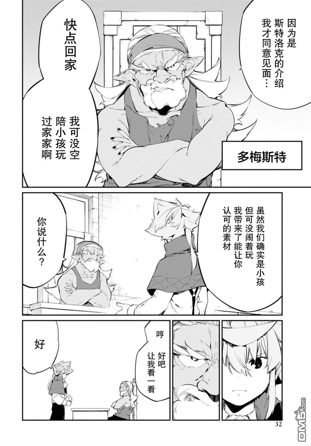 零魔力的最强大贤者第18话