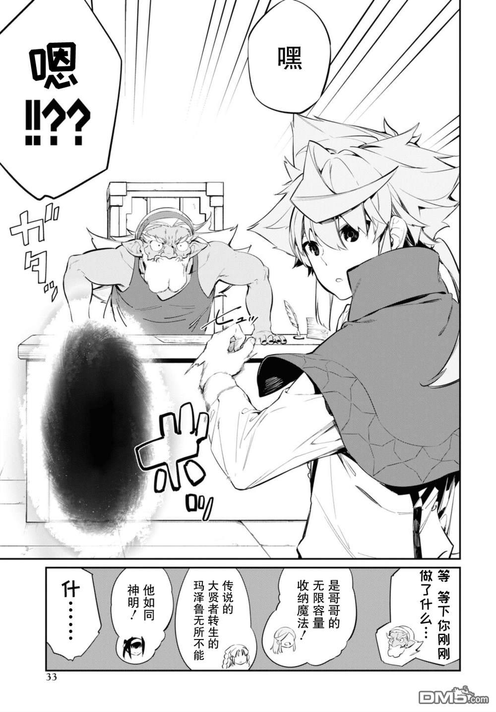 零魔力的最强大贤者第18话