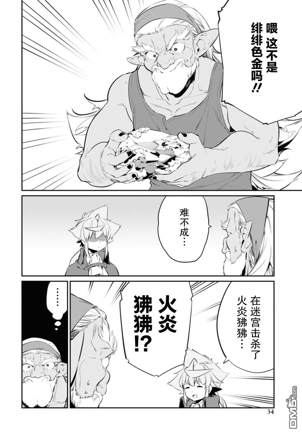 零魔力的最强大贤者第18话