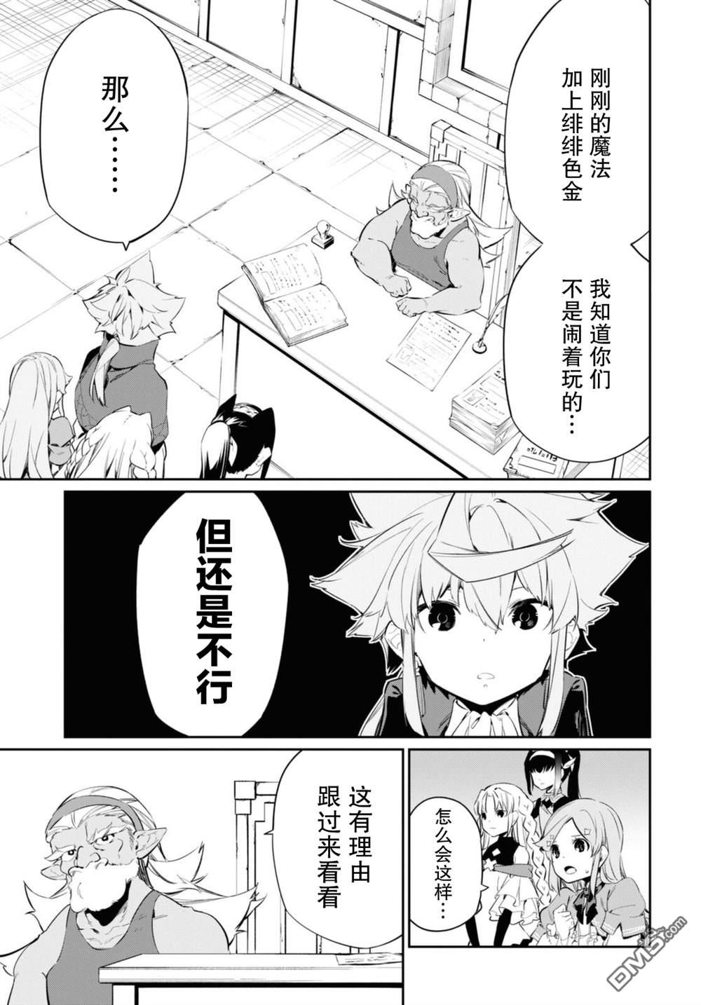 零魔力的最强大贤者第18话