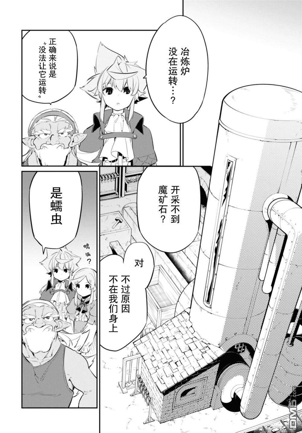 零魔力的最强大贤者第18话