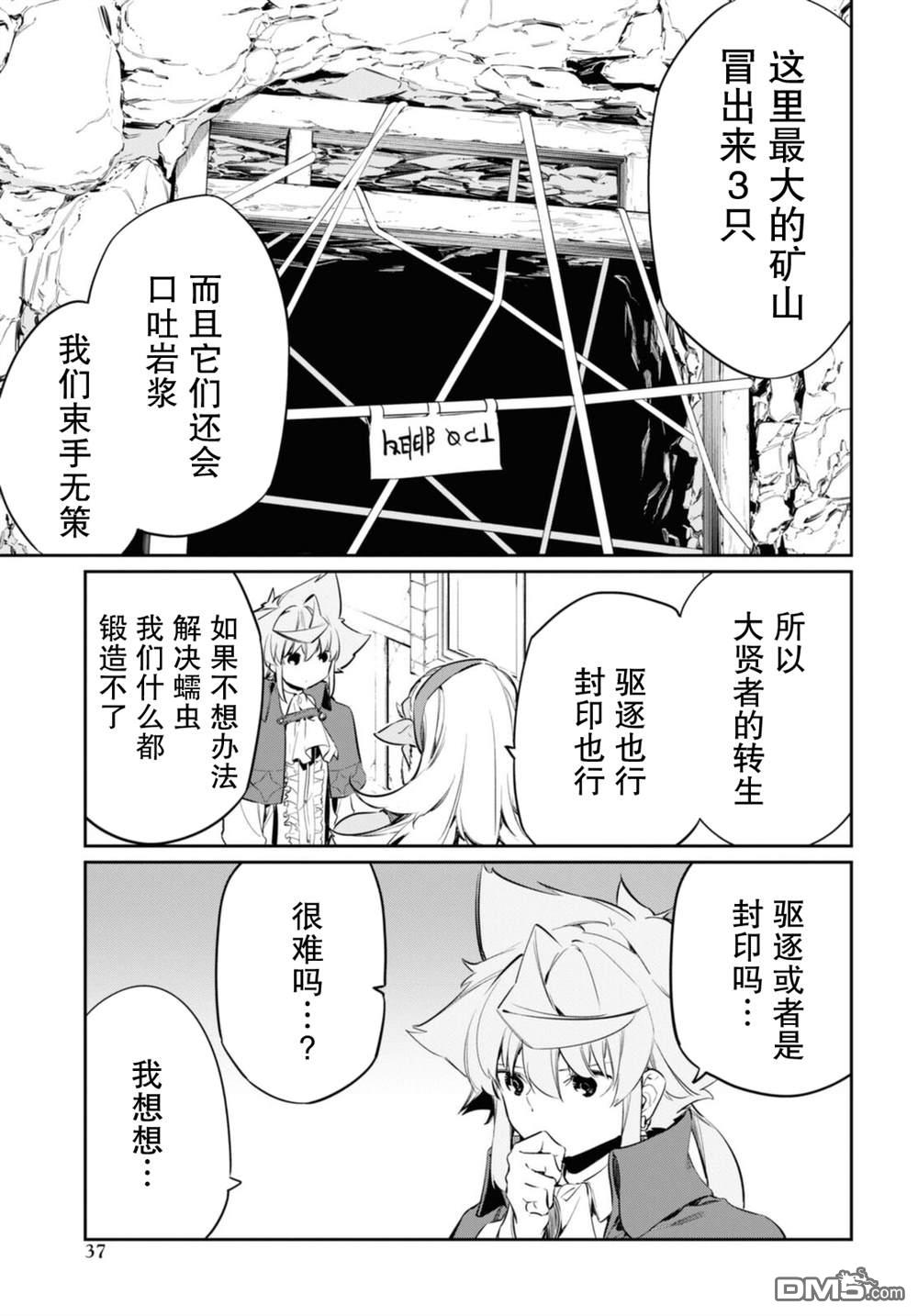 零魔力的最强大贤者第18话