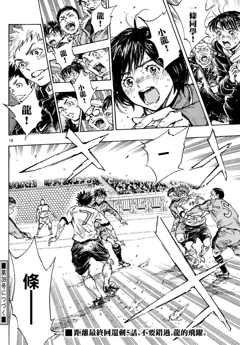 BE BLUES!~化身为青第484话