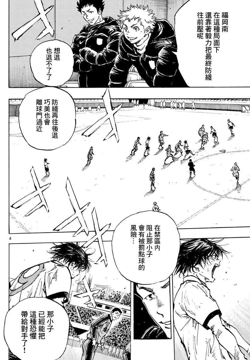 BE BLUES!~化身为青第484话