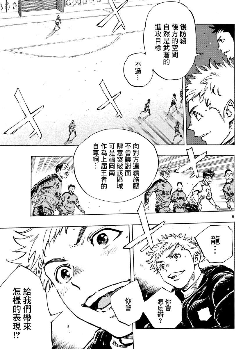 BE BLUES!~化身为青第484话
