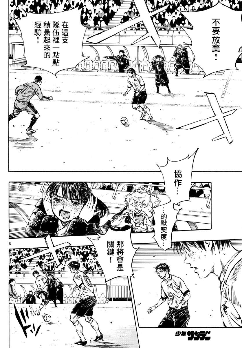 BE BLUES!~化身为青第484话