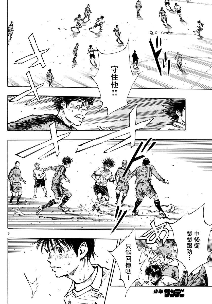 BE BLUES!~化身为青第484话