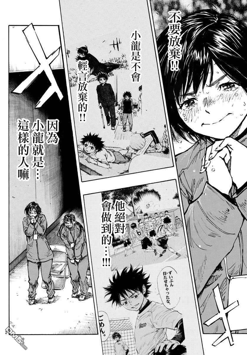 BE BLUES!~化身为青第485话