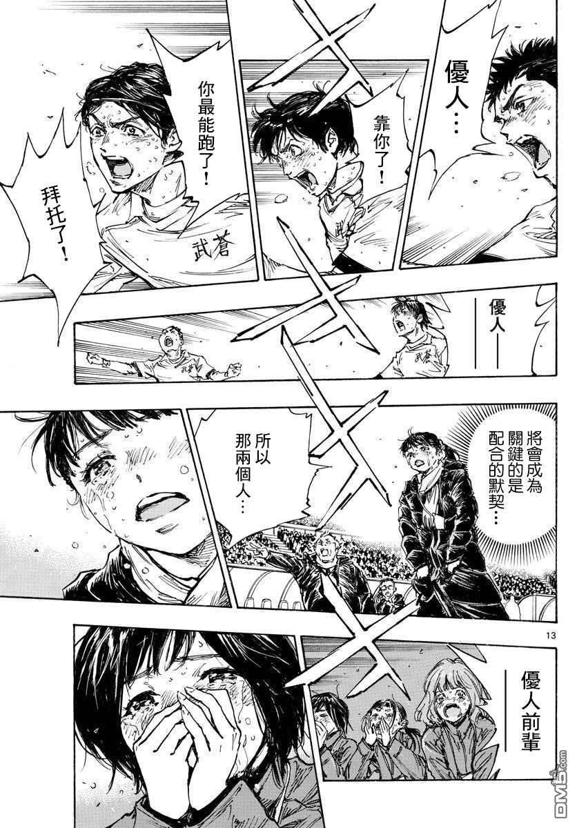 BE BLUES!~化身为青第485话