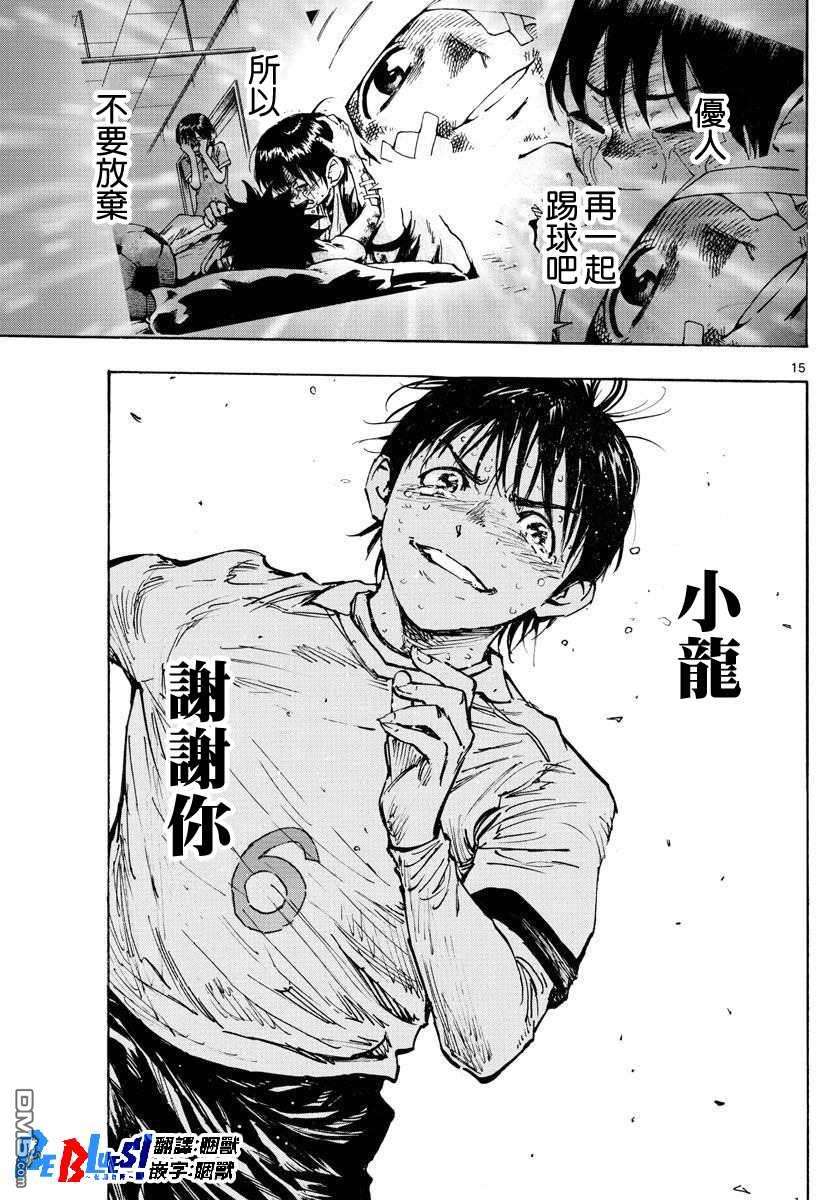 BE BLUES!~化身为青第485话