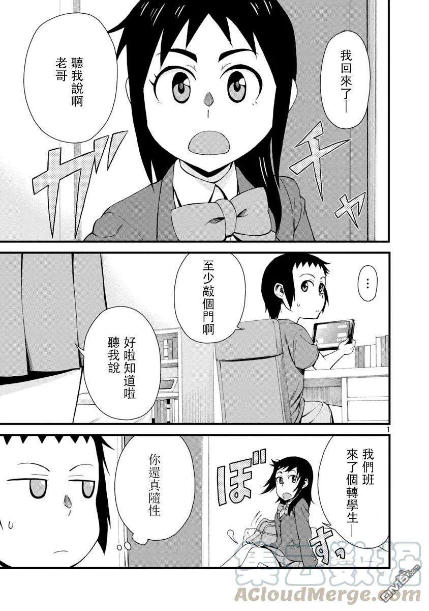 瞳酱很认生3话