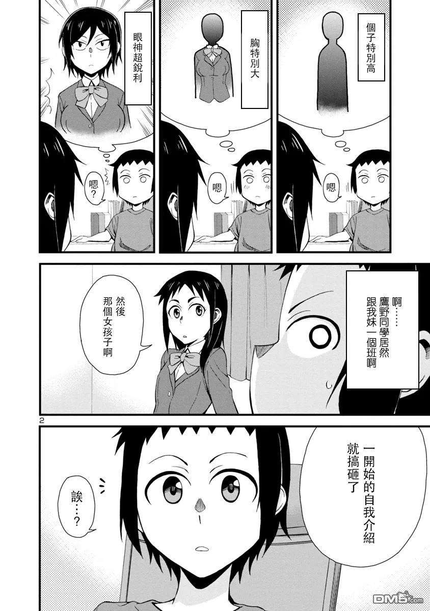 瞳酱很认生3话
