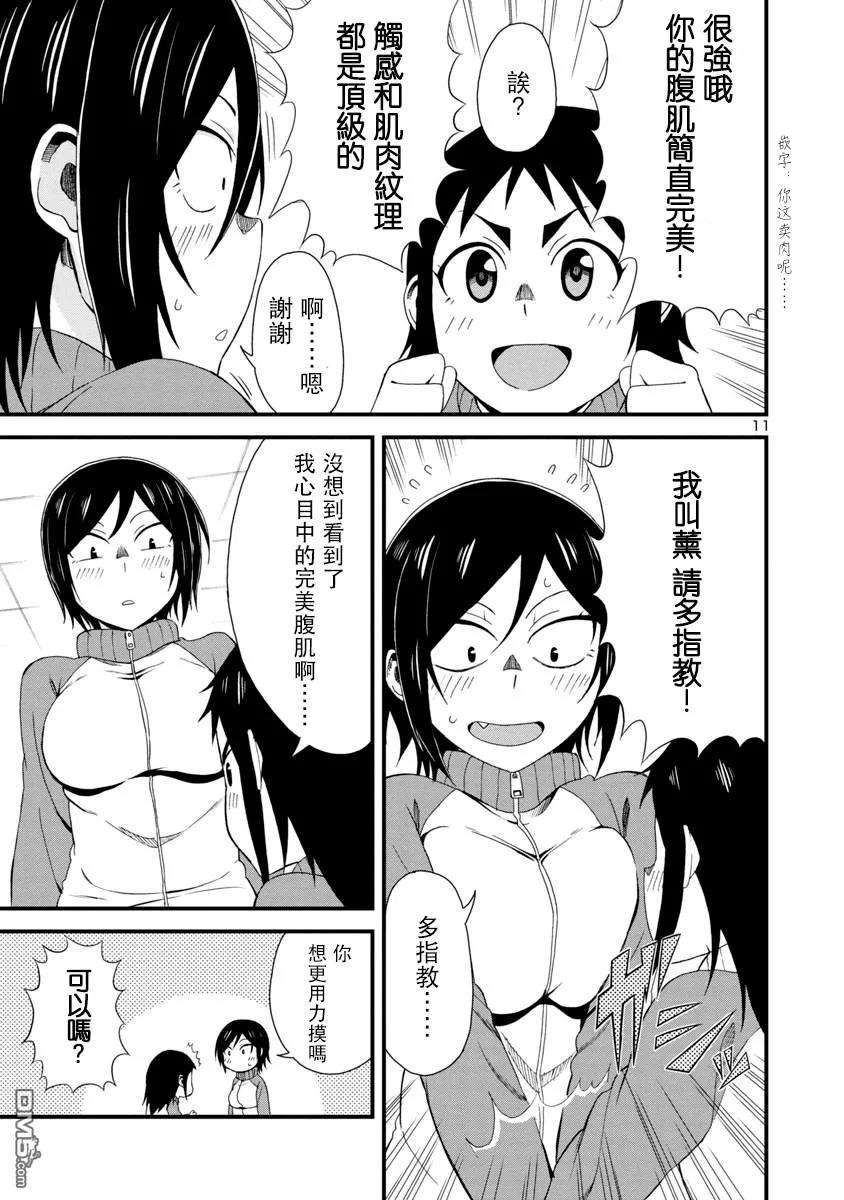 瞳酱很认生3话