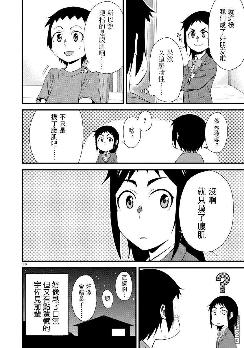 瞳酱很认生3话