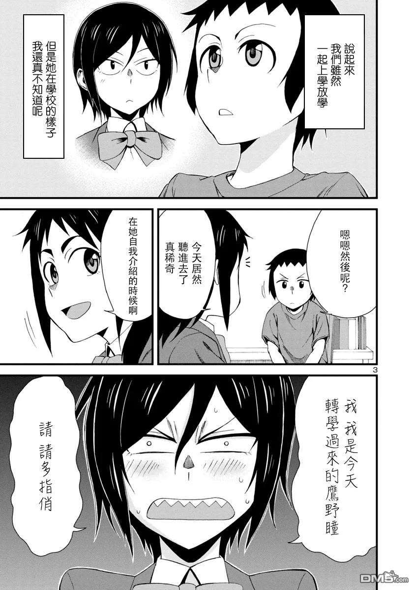 瞳酱很认生3话