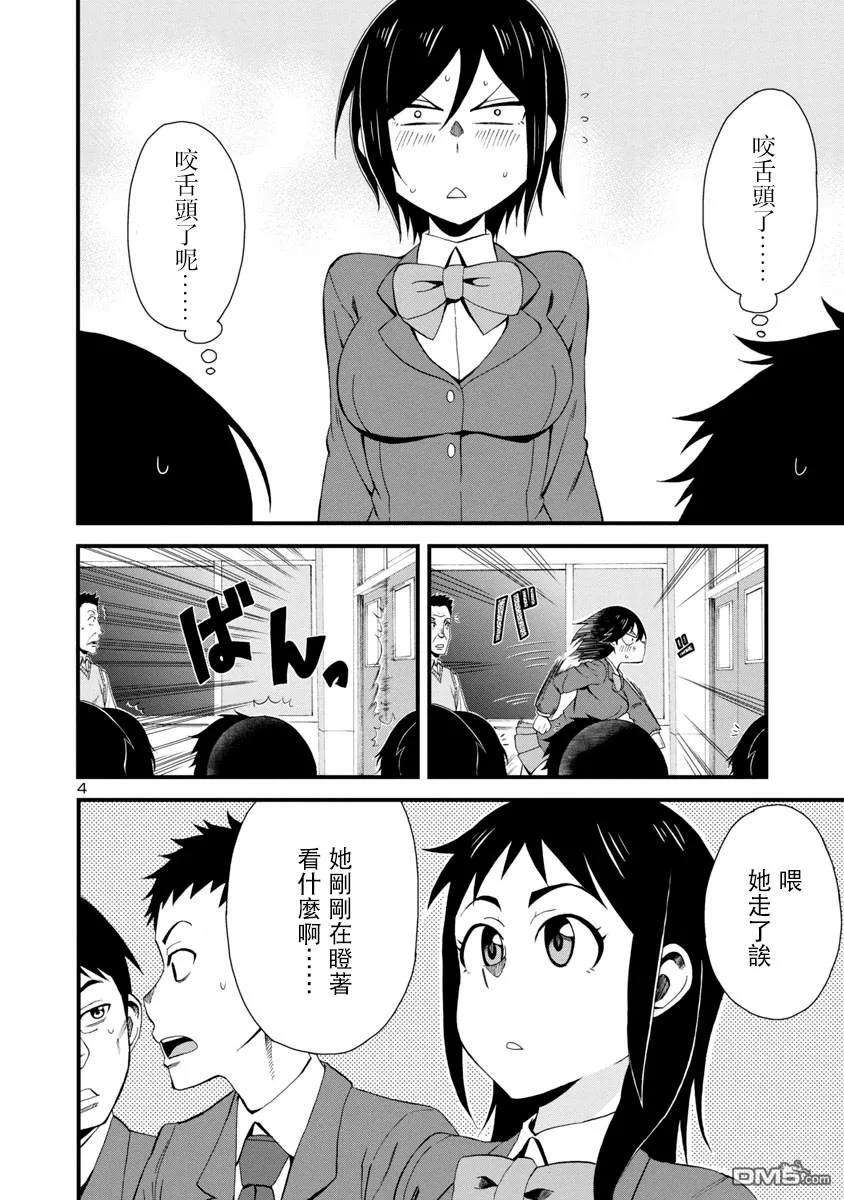 瞳酱很认生3话