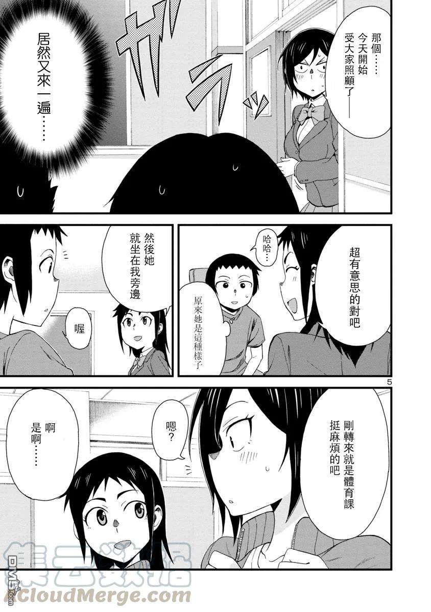 瞳酱很认生3话