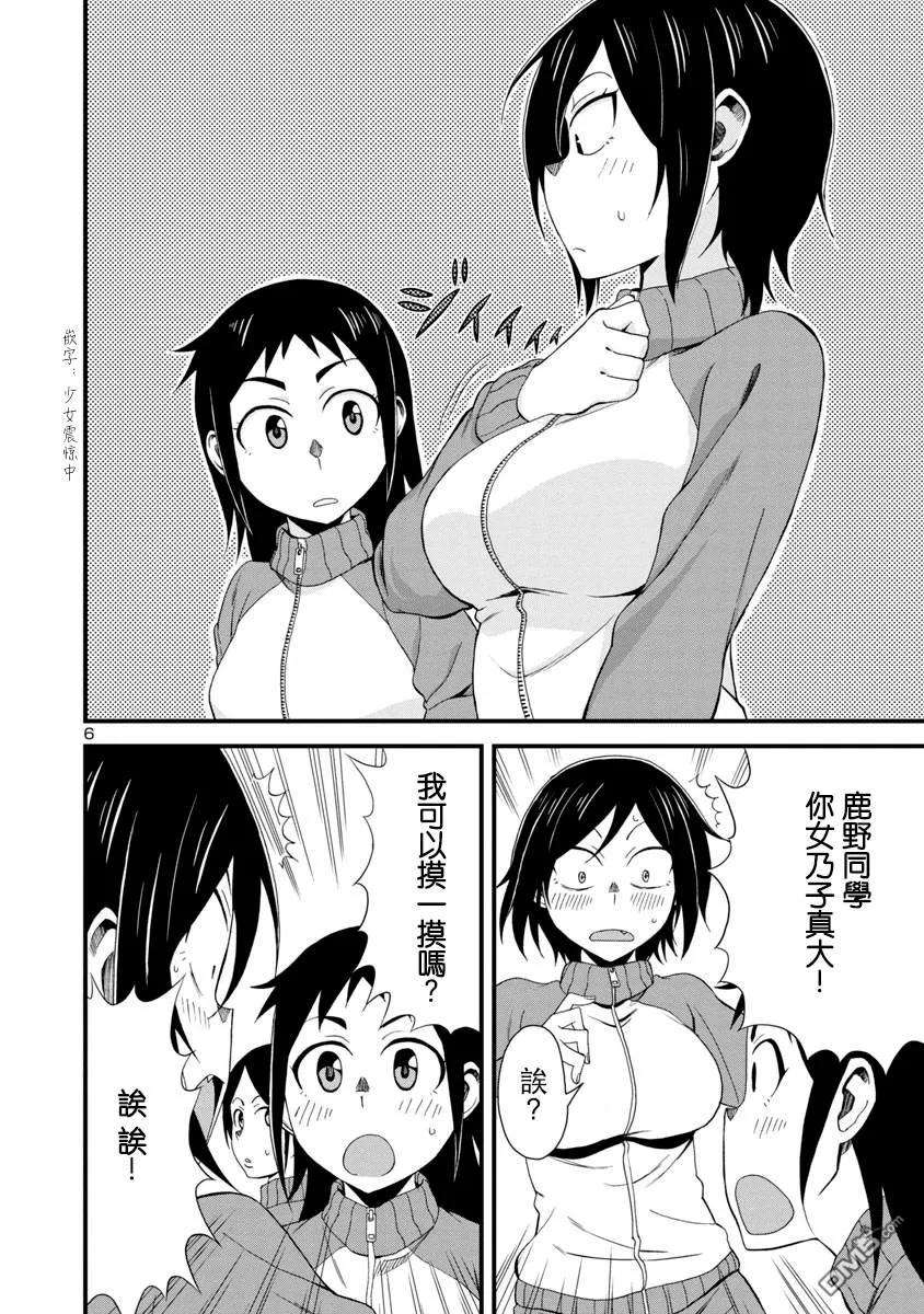 瞳酱很认生3话