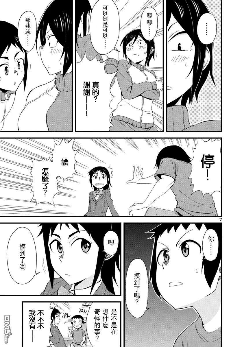 瞳酱很认生3话
