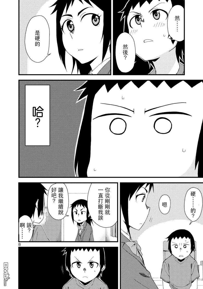 瞳酱很认生3话