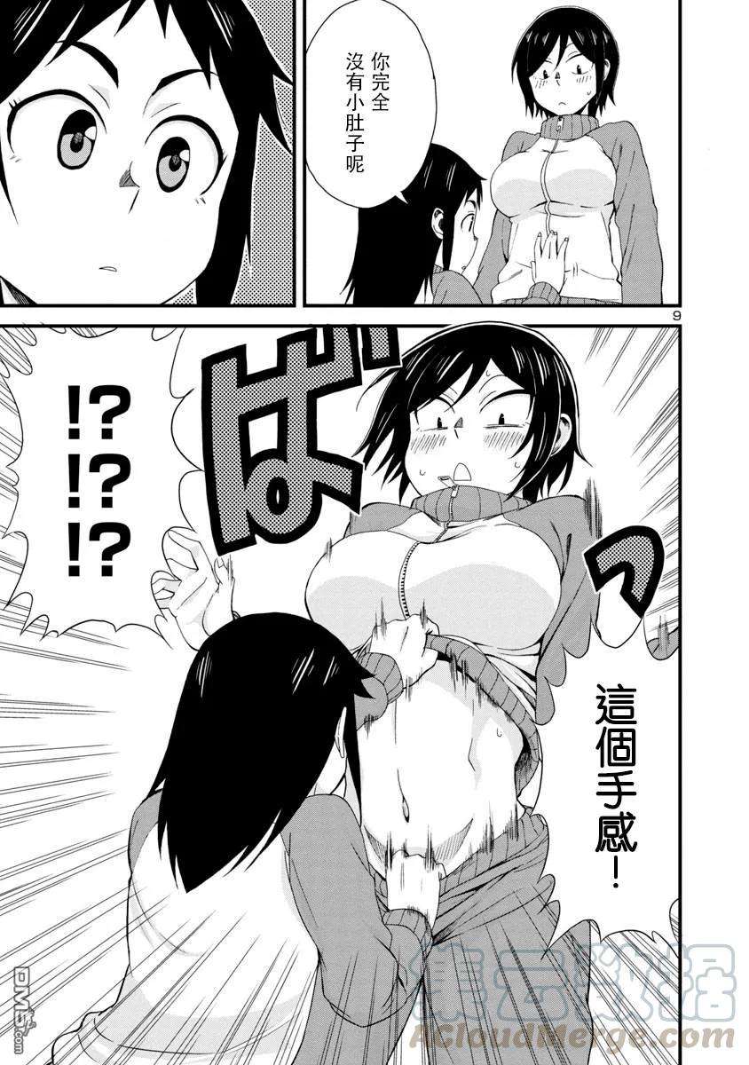瞳酱很认生3话