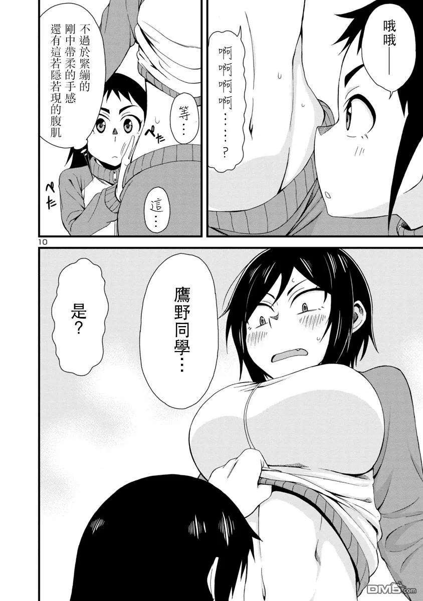 瞳酱很认生3话