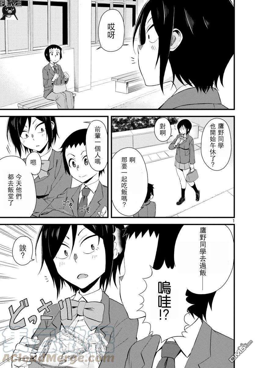 瞳酱很认生4话