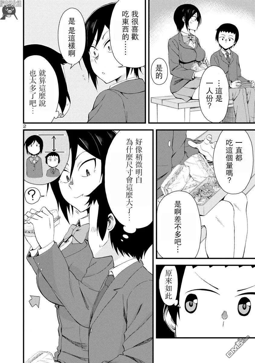 瞳酱很认生4话