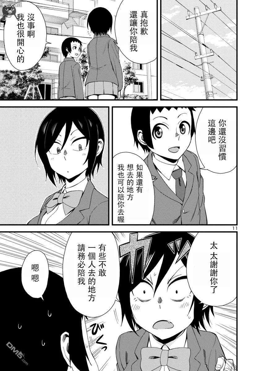 瞳酱很认生4话