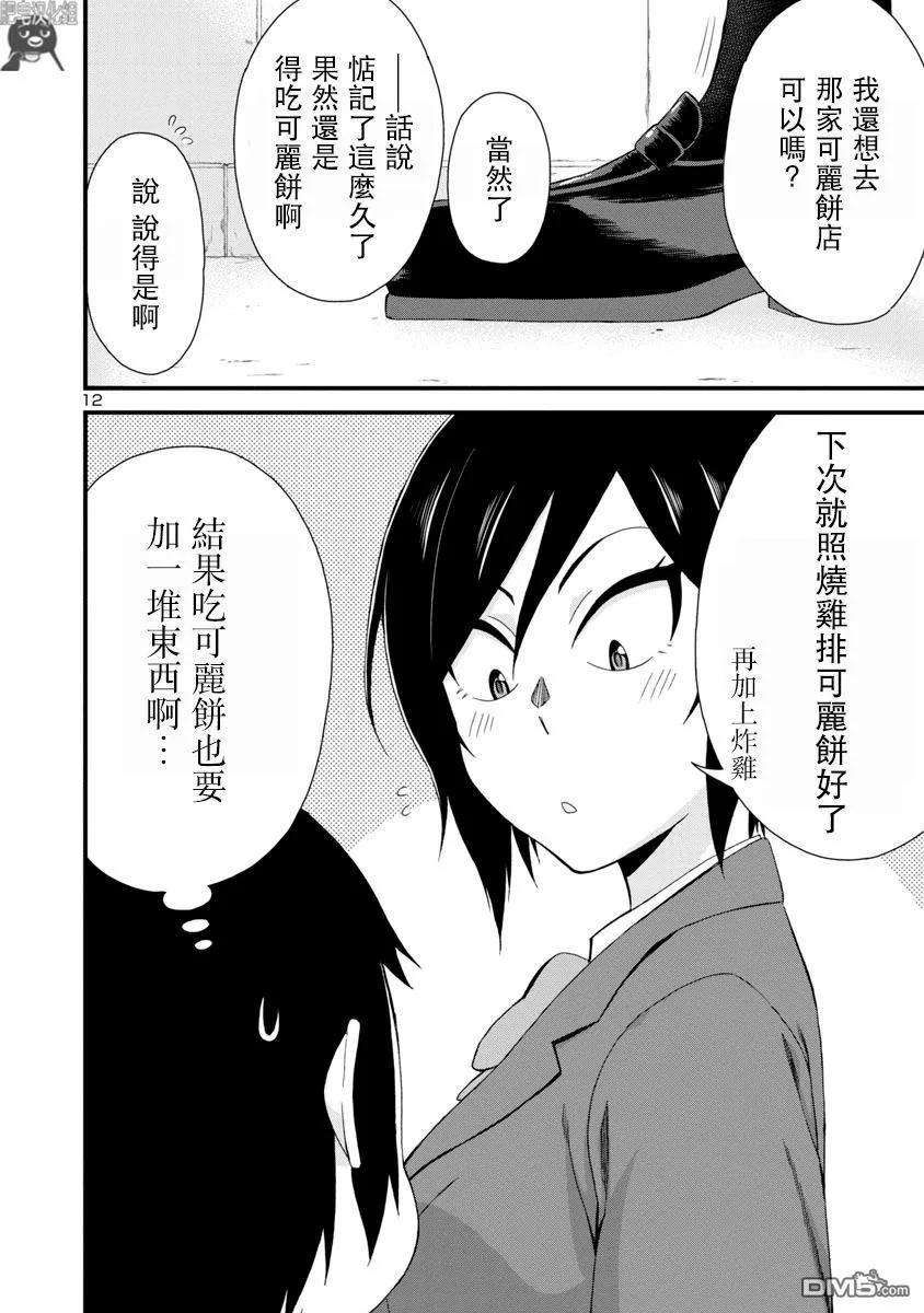 瞳酱很认生4话