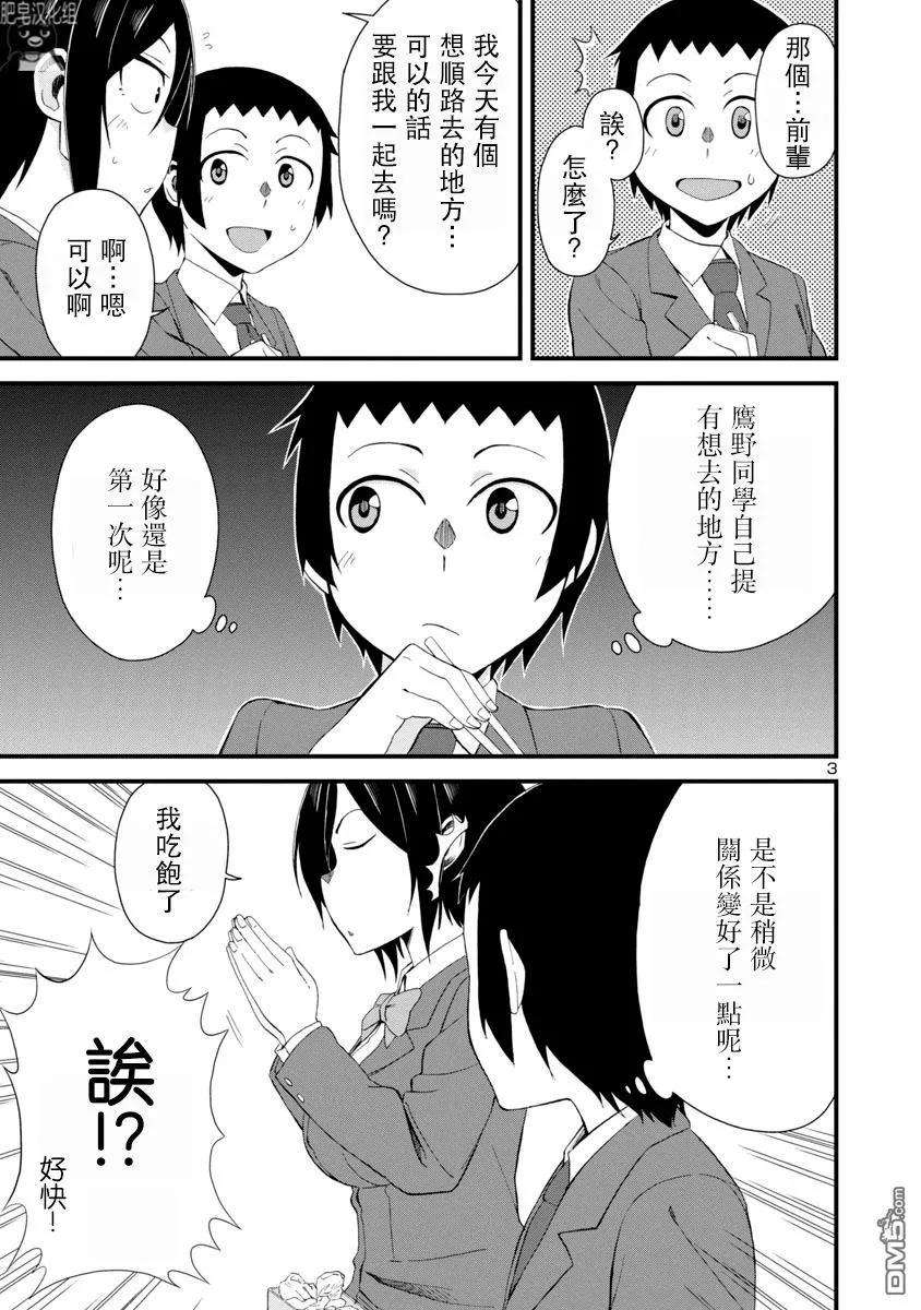 瞳酱很认生4话