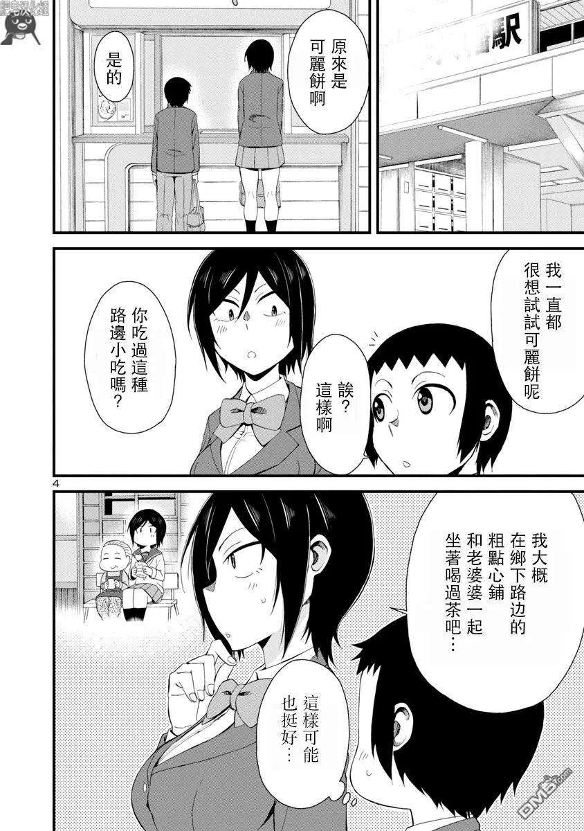瞳酱很认生4话