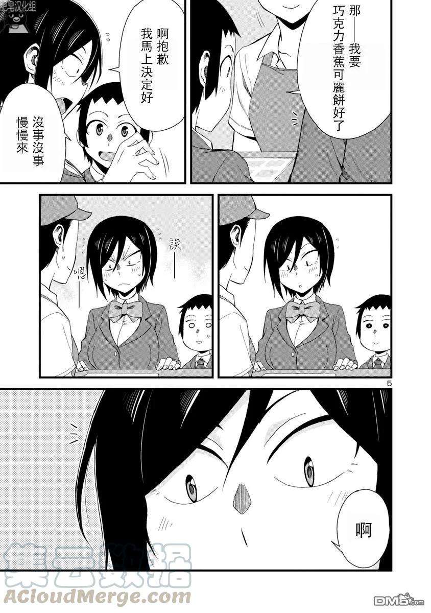 瞳酱很认生4话