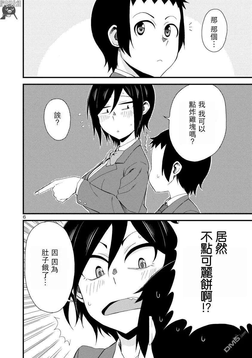 瞳酱很认生4话