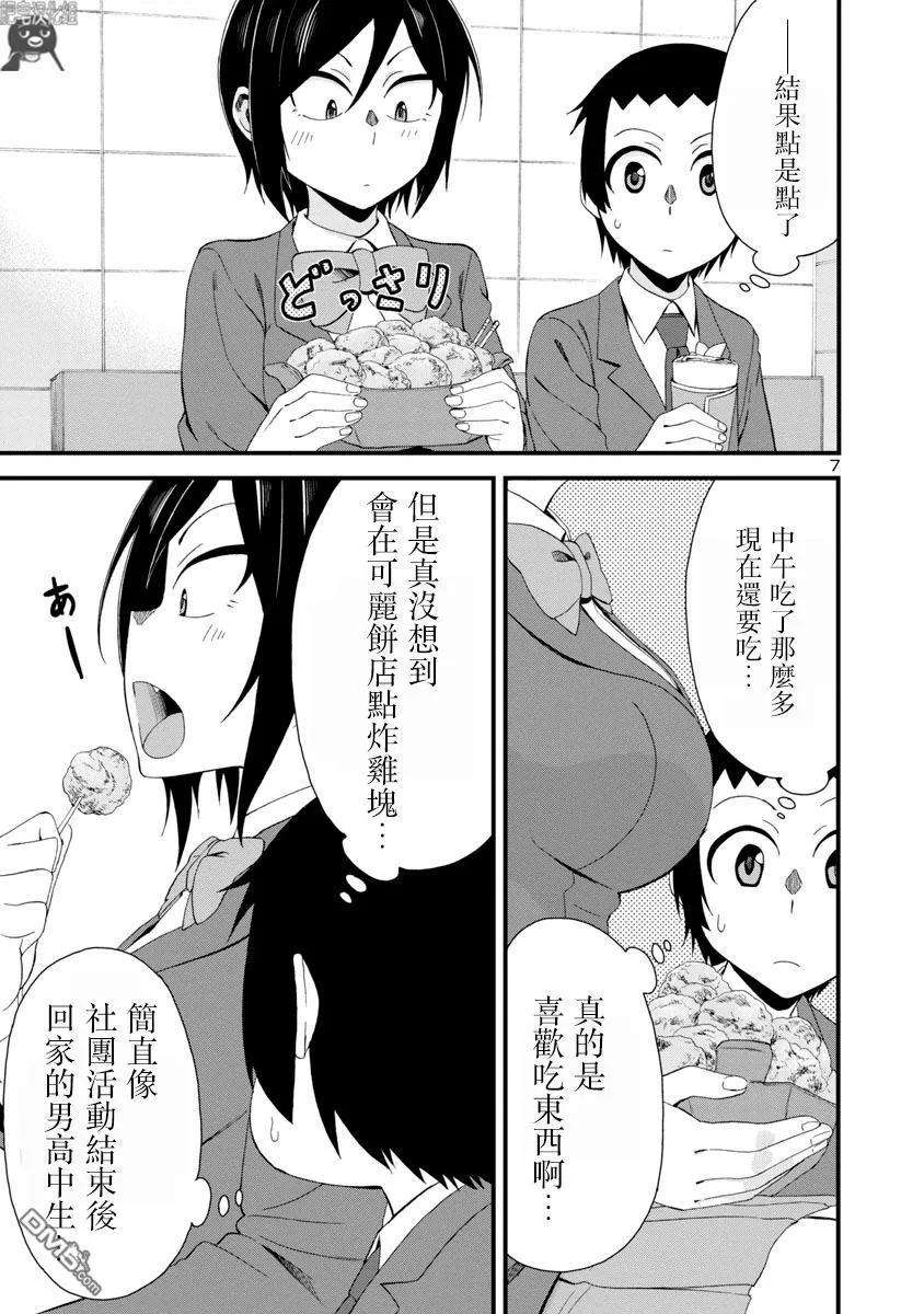 瞳酱很认生4话