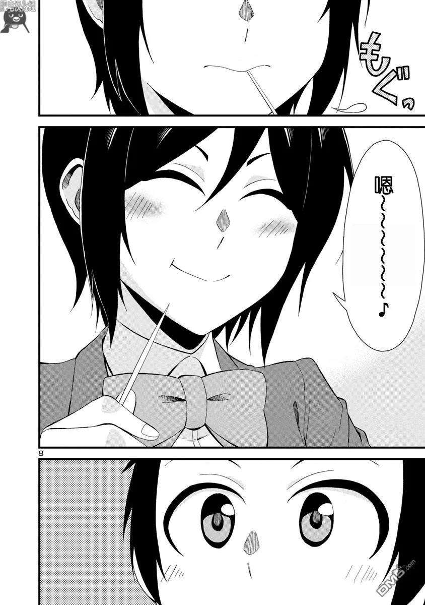 瞳酱很认生4话