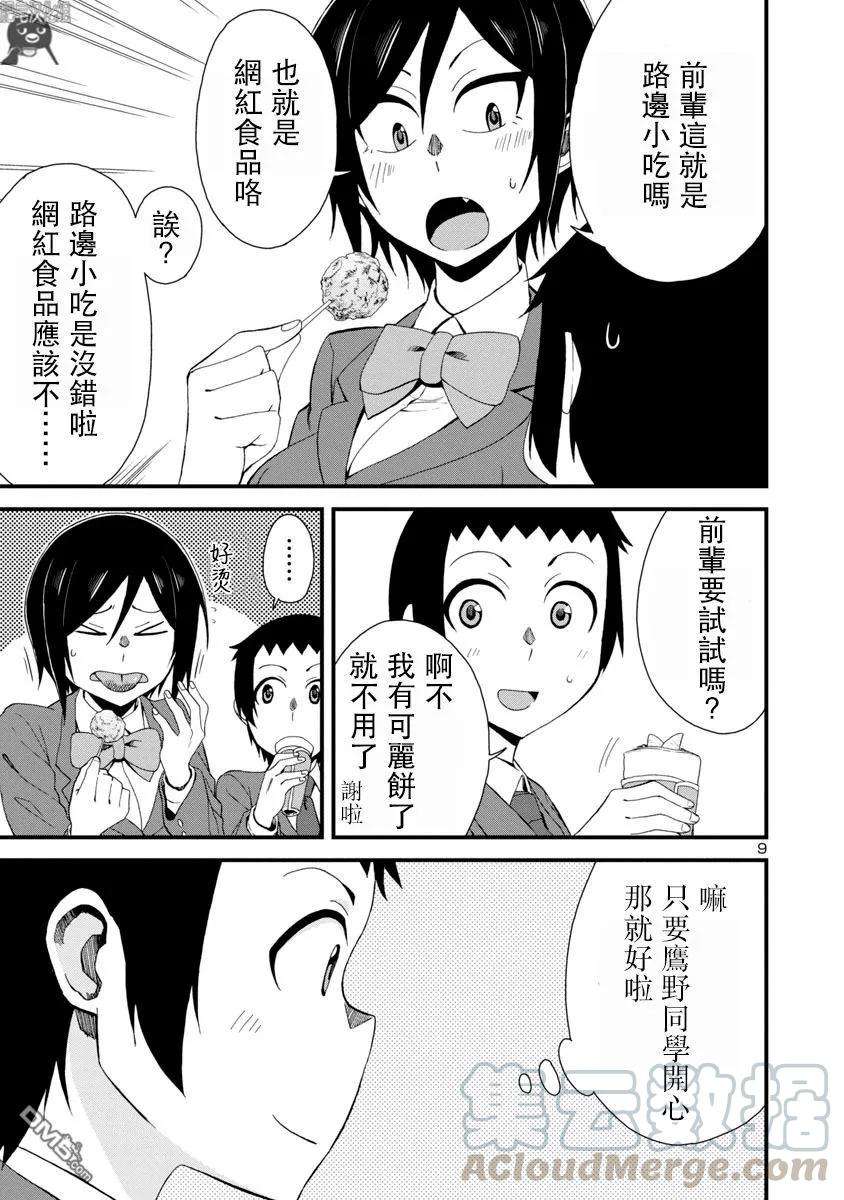 瞳酱很认生4话