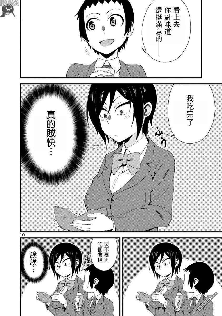 瞳酱很认生4话
