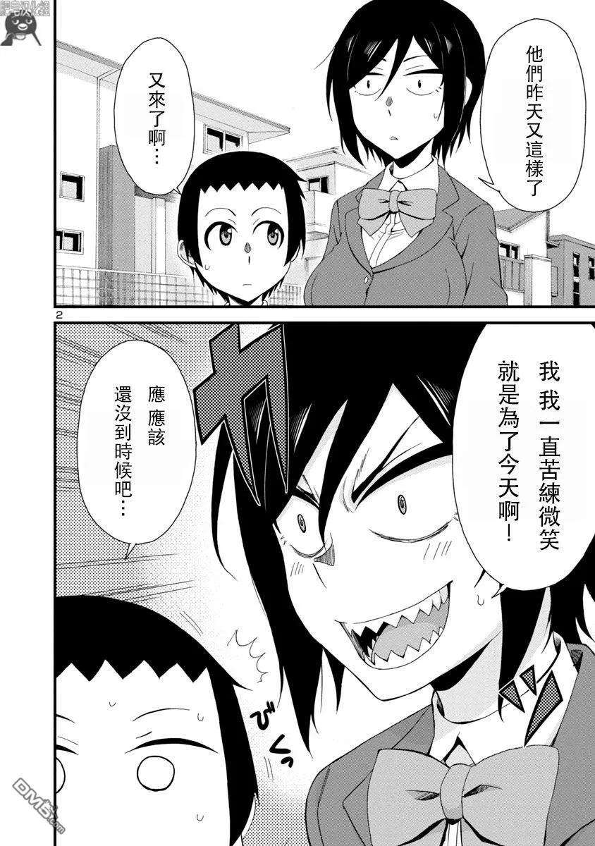 瞳酱很认生5话