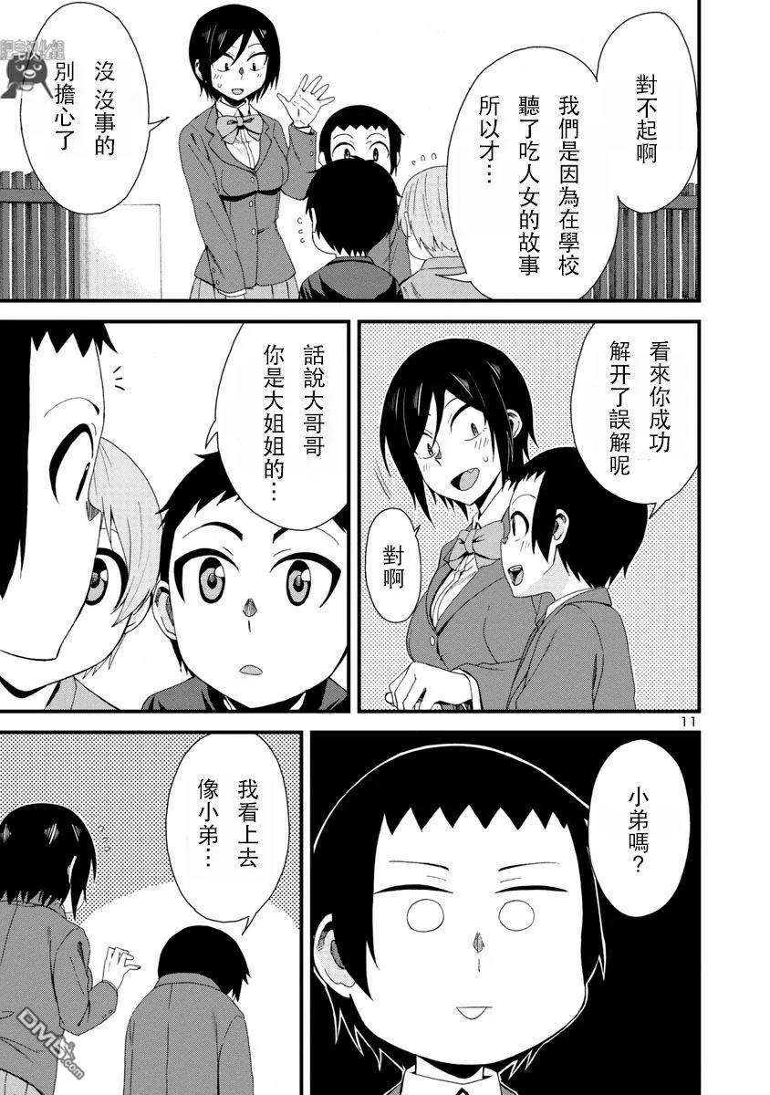 瞳酱很认生5话