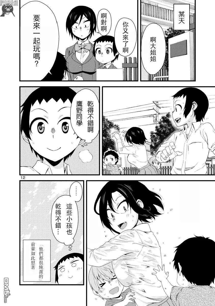 瞳酱很认生5话
