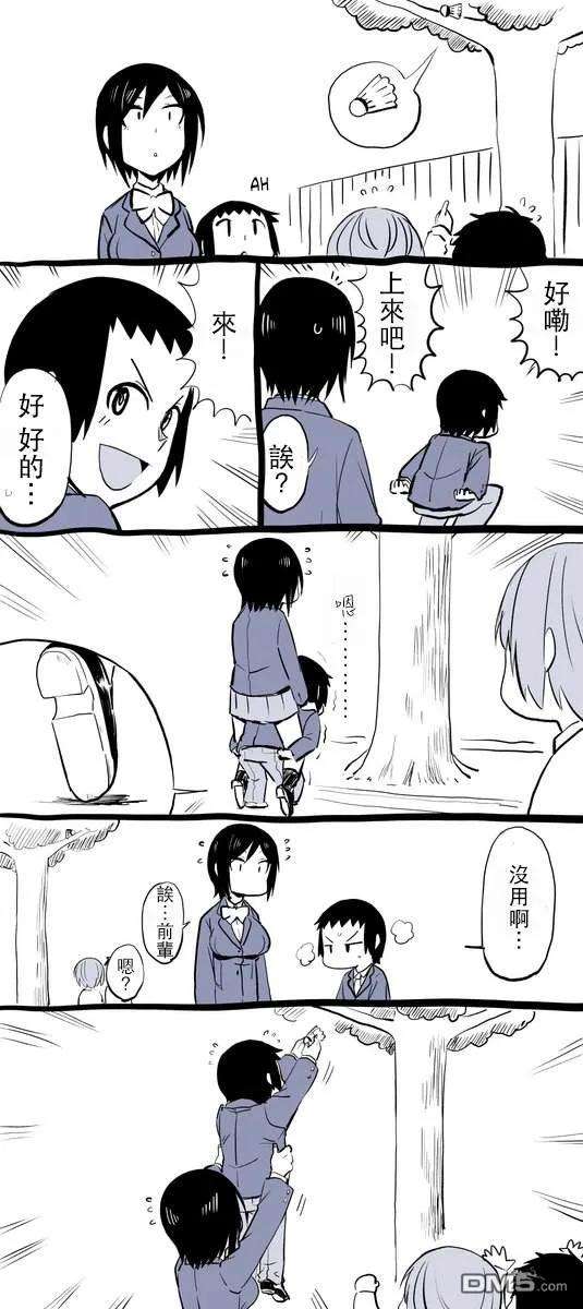 瞳酱很认生5话