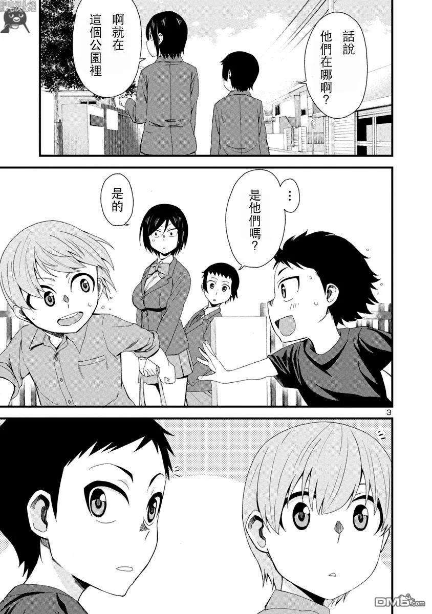 瞳酱很认生5话