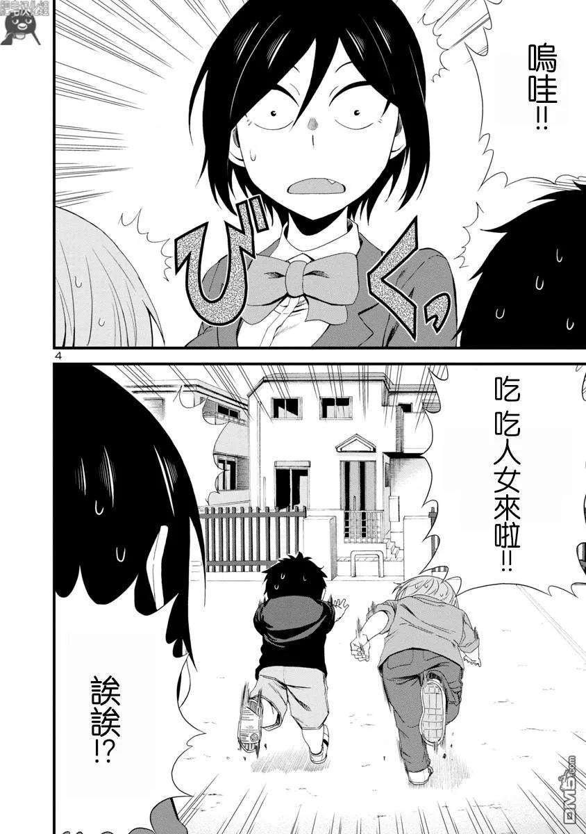 瞳酱很认生5话