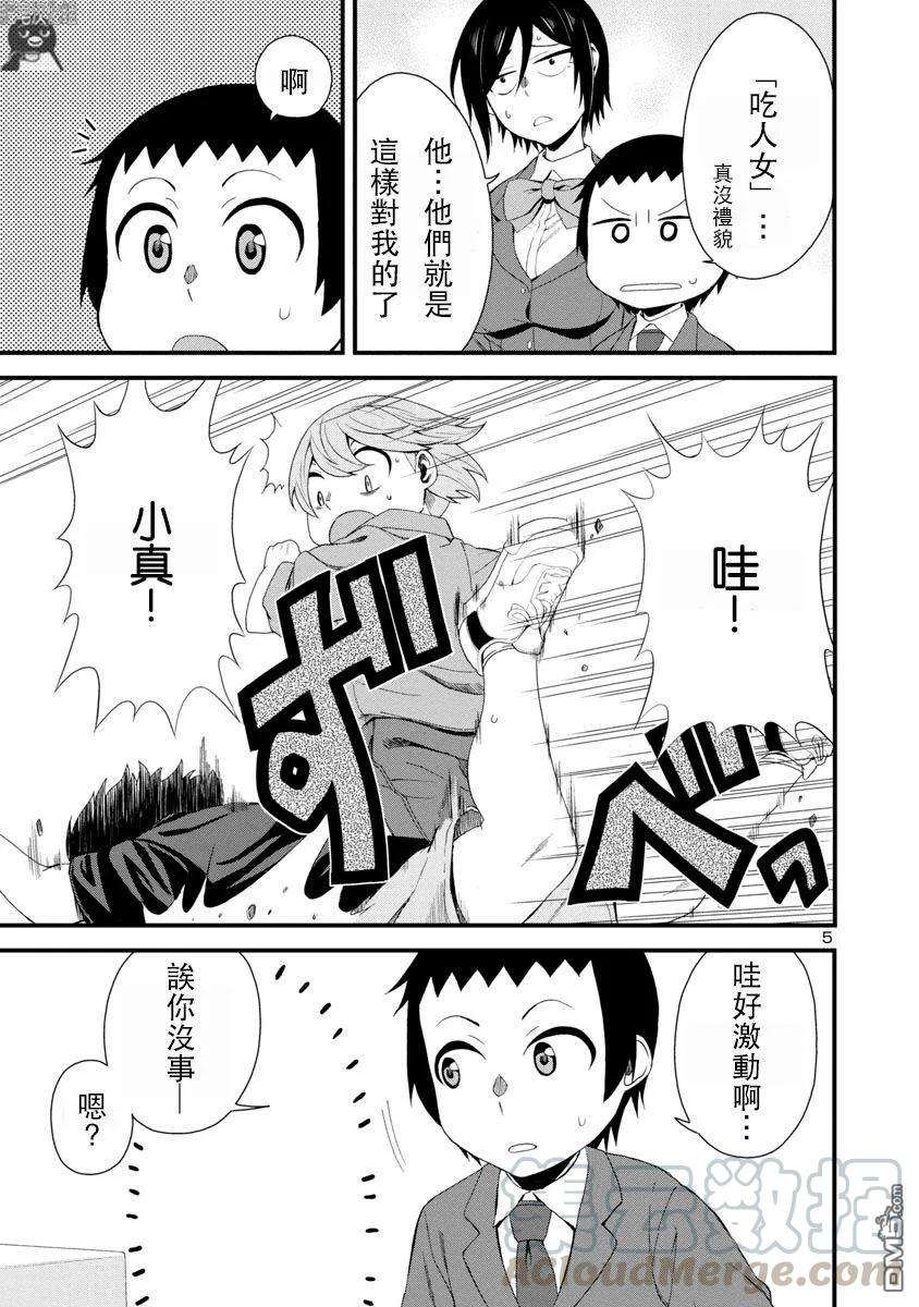 瞳酱很认生5话