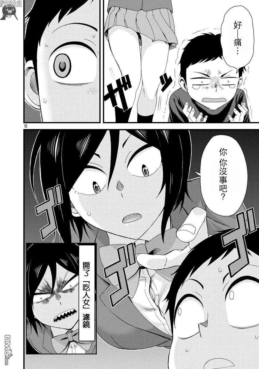 瞳酱很认生5话