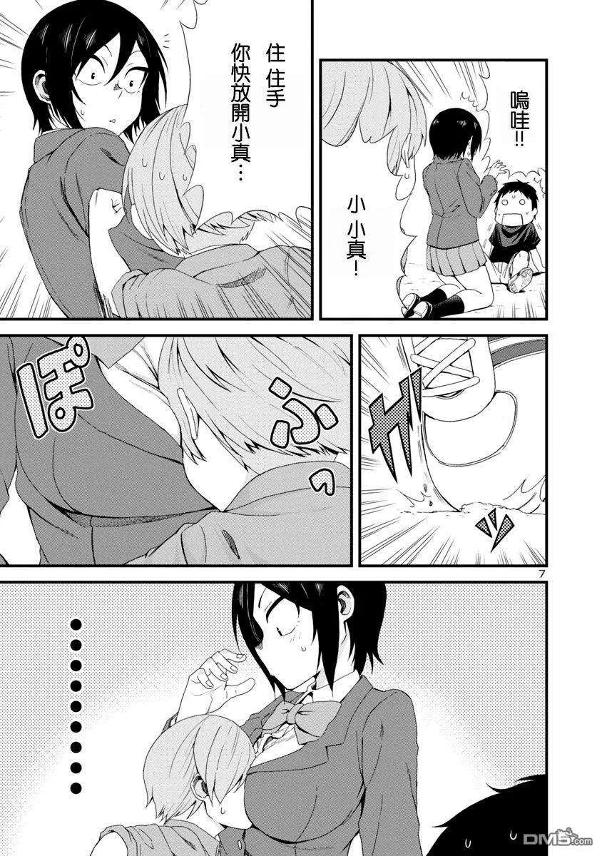 瞳酱很认生5话