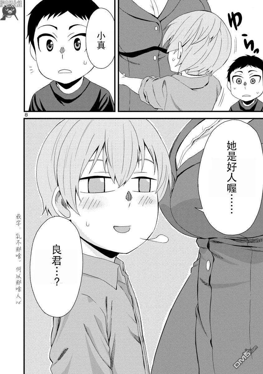 瞳酱很认生5话