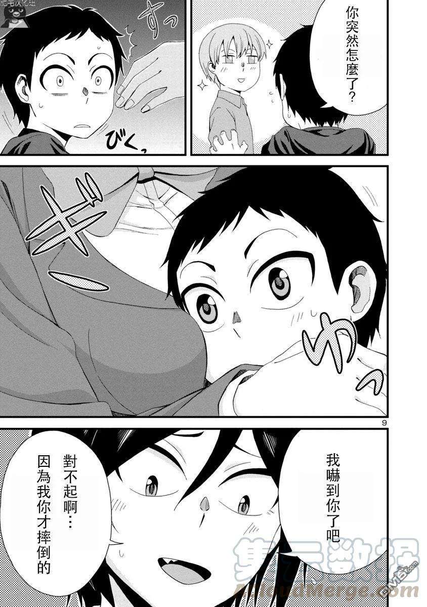 瞳酱很认生5话