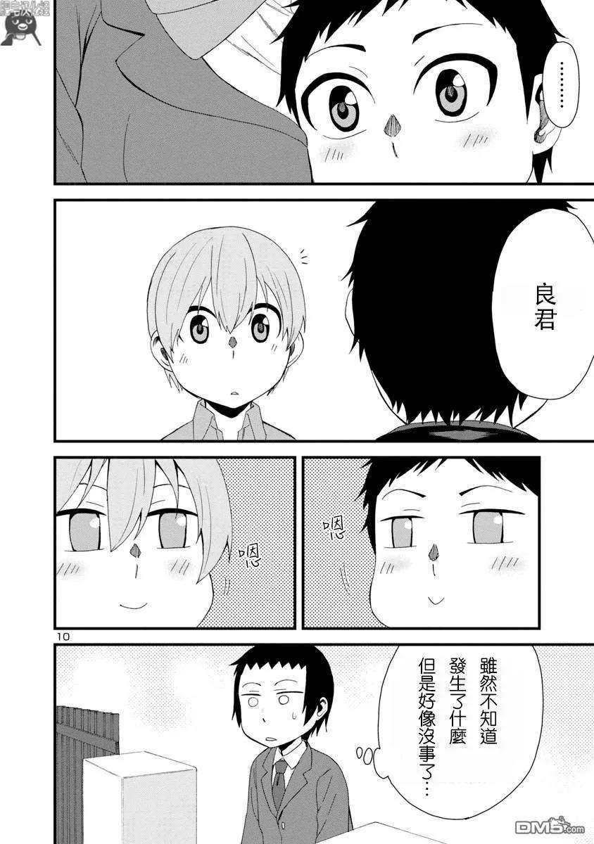 瞳酱很认生5话